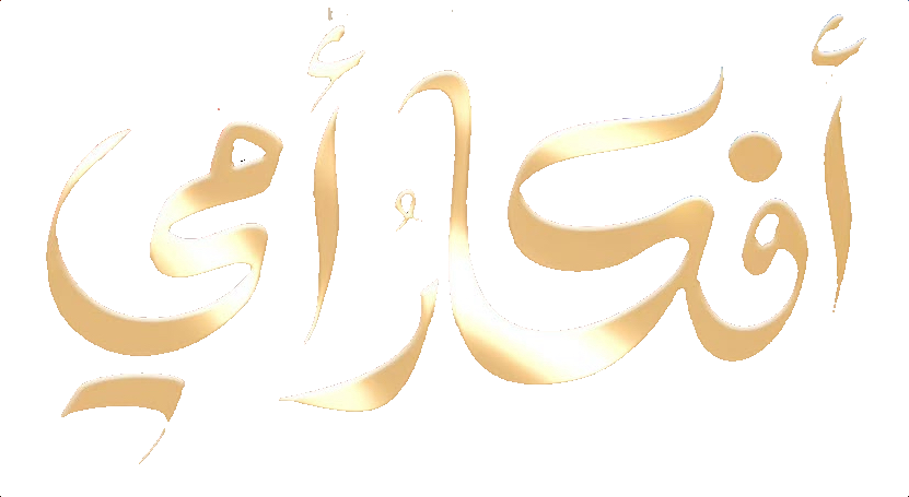 مسلسل افكار امي – الحلقة 6 السادسة