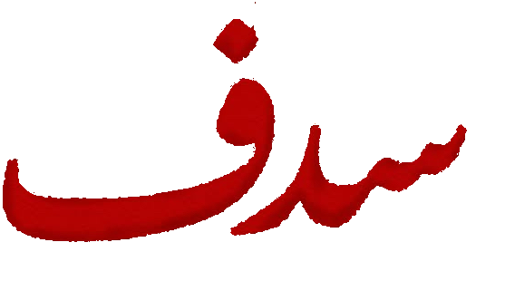 مسلسل سدف – الحلقة 21 الحادية و العشرون