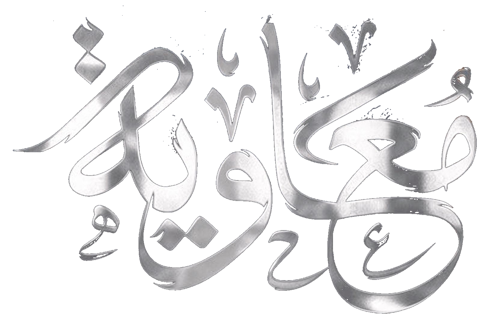 مسلسل معاوية – الحلقة 20 العشرون