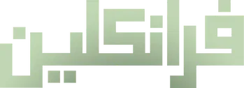 مسلسل فرانكلين – الحلقة 6 الأخيرة