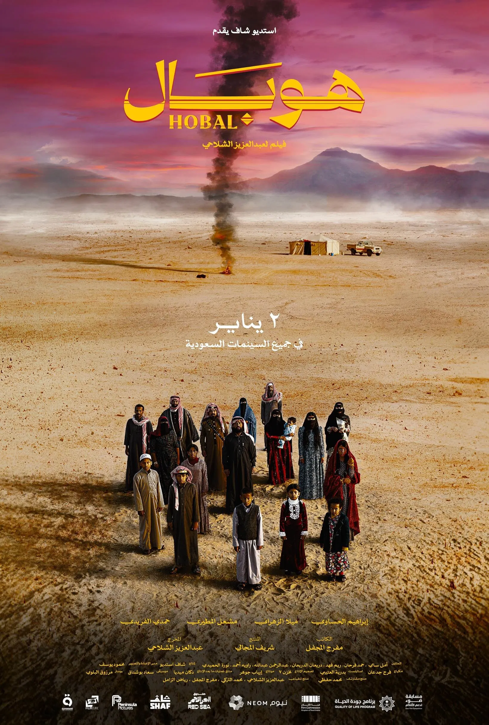 فيلم هوبال 2025